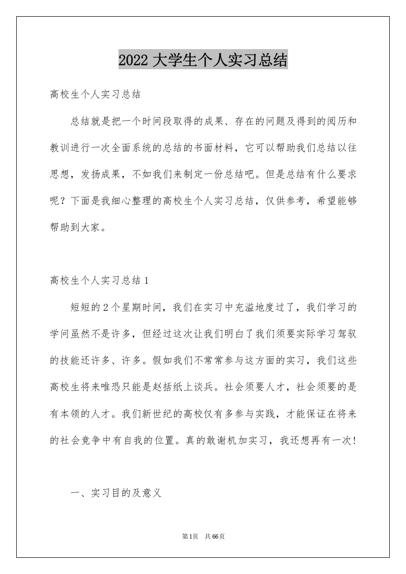 2022大学生个人实习总结_6