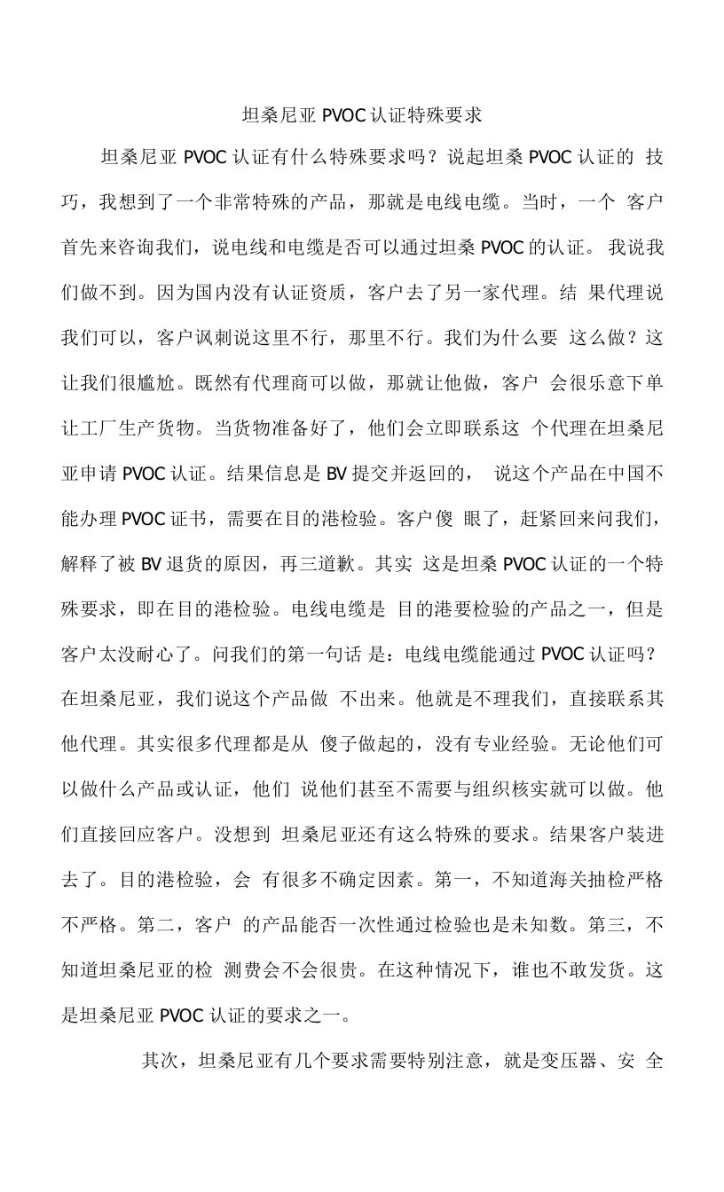 坦桑尼亚PVOC认证特殊要求