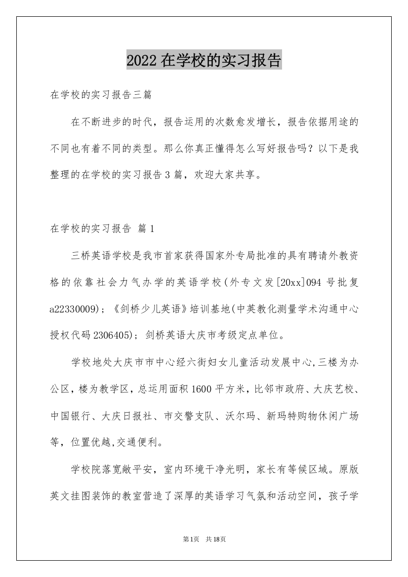 2022在学校的实习报告_19