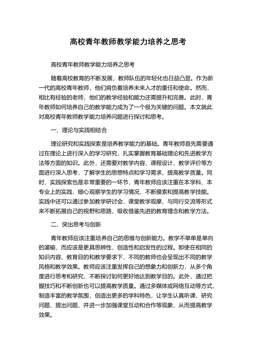 高校青年教师教学能力培养之思考