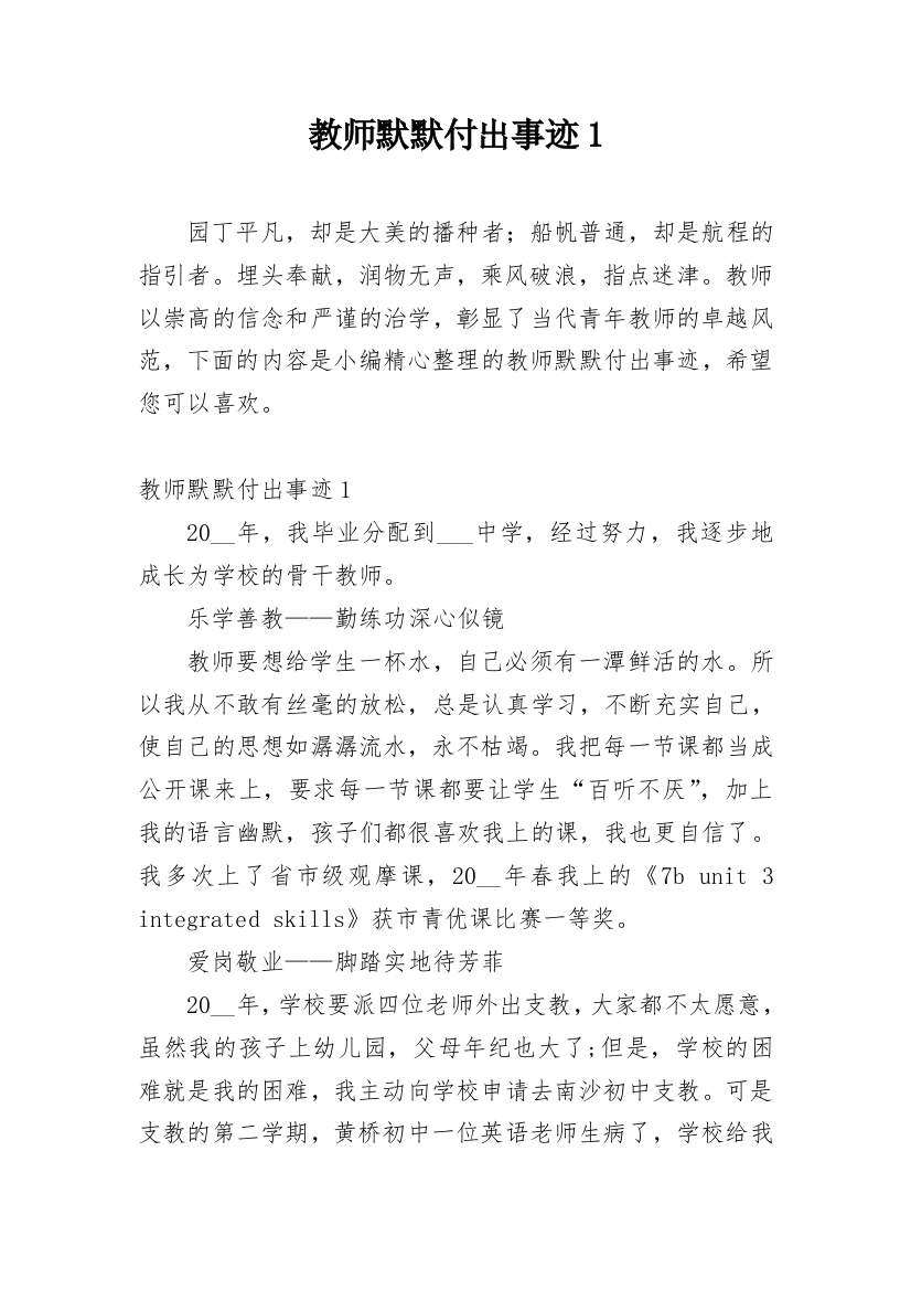 教师默默付出事迹1