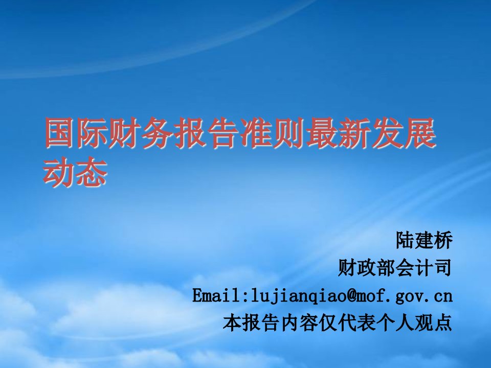 国际财务报告准则最新发展动态