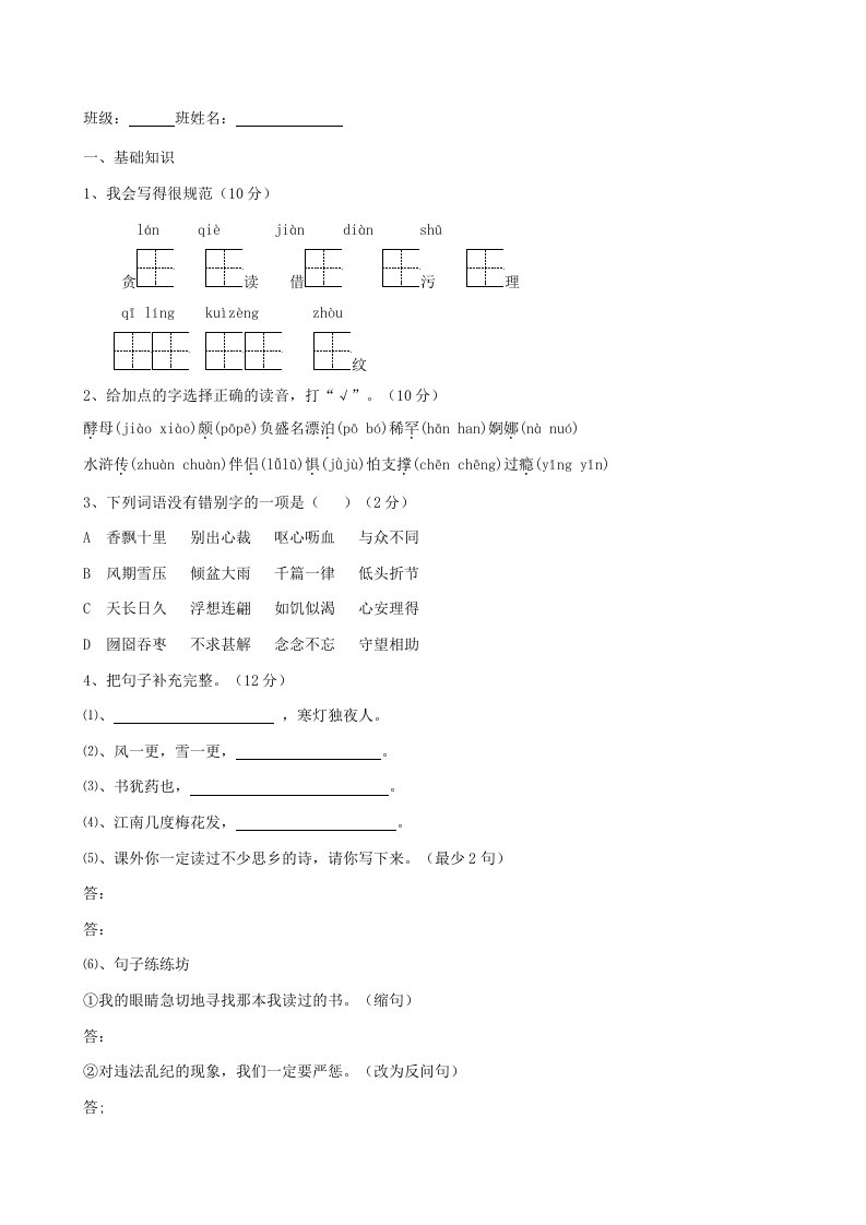 人教版五年级语文上册期末模拟复习题(一)(含答案)