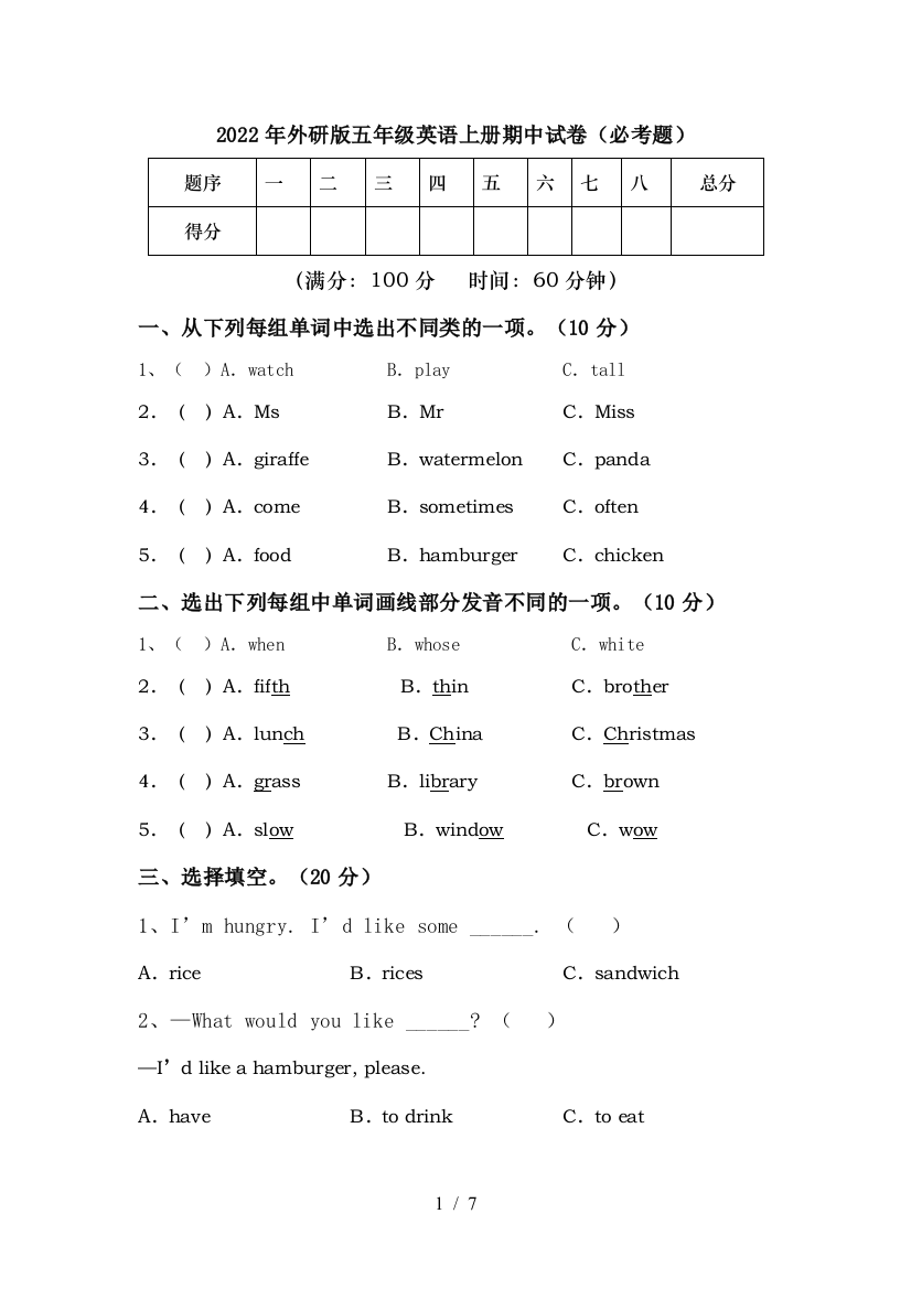 2022年外研版五年级英语上册期中试卷(必考题)