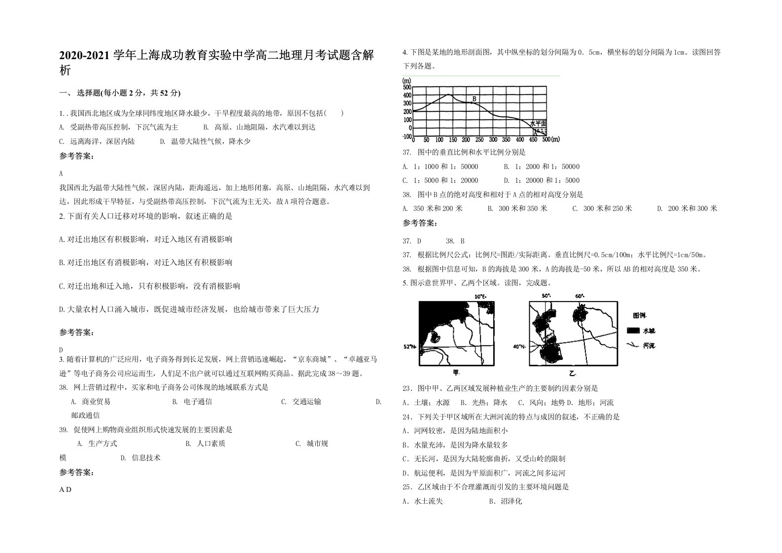 2020-2021学年上海成功教育实验中学高二地理月考试题含解析