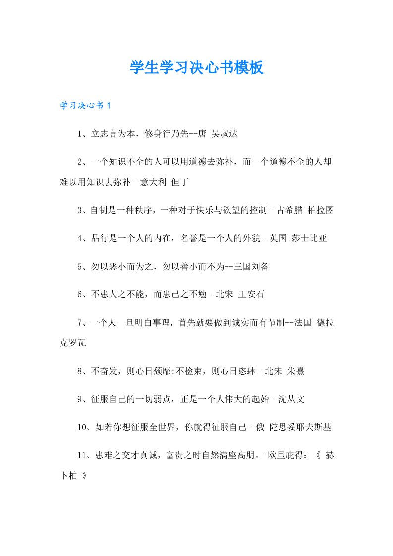 学生学习决心书模板