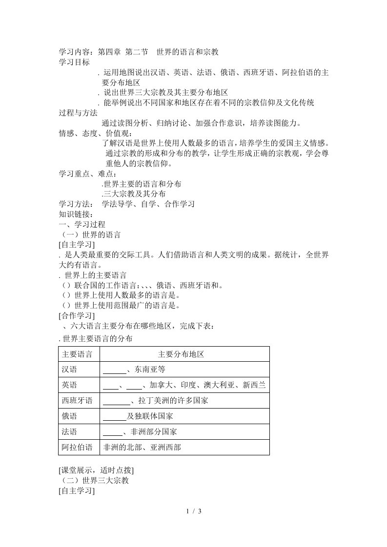 学习内容第四章第二节世界的语言和宗教