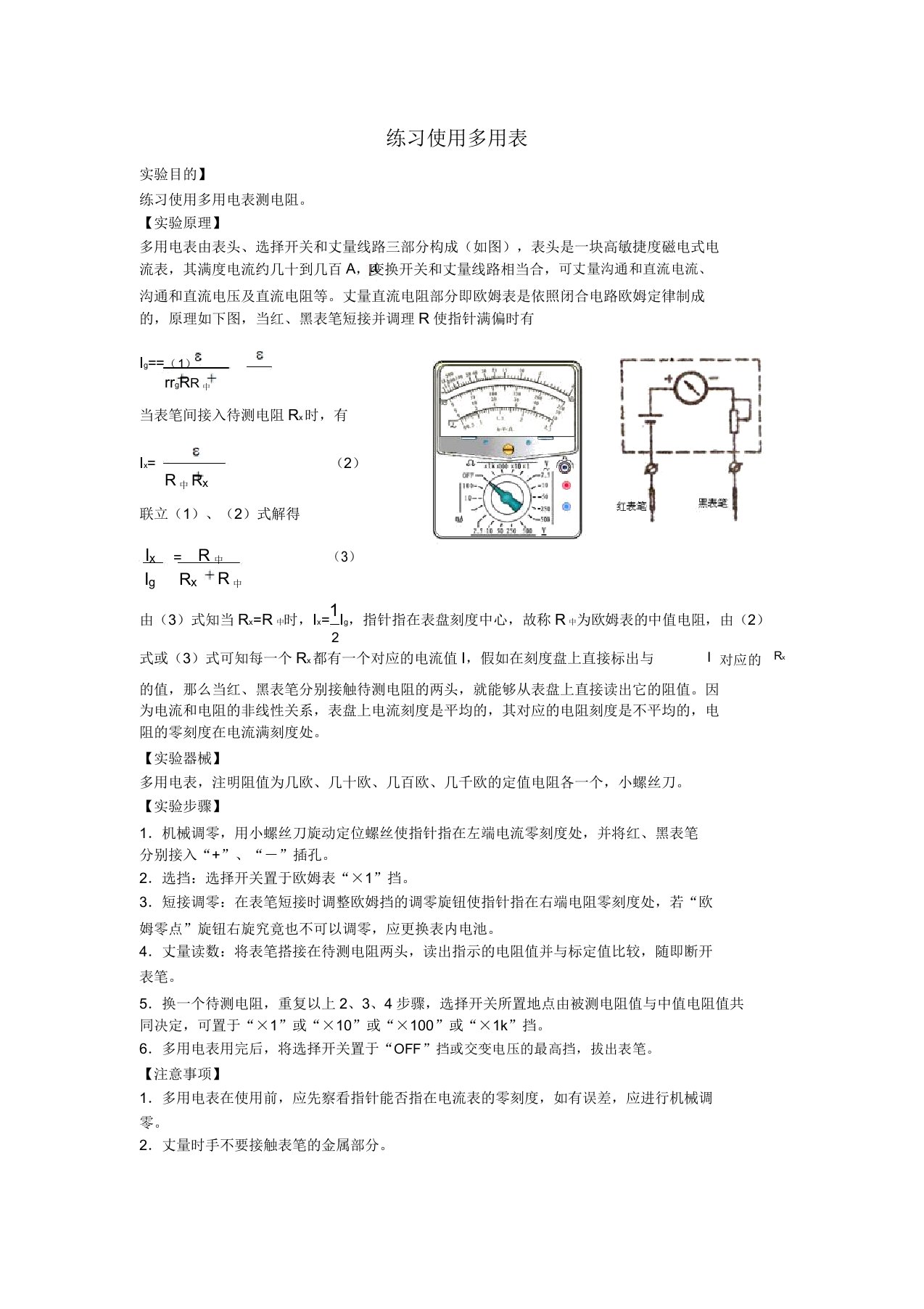 2019届高考物理二轮复习电学实验专题练习使用多用表测电阻讲义