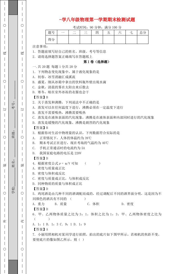 山东省潍坊三中八级物理上学期期末考试试题