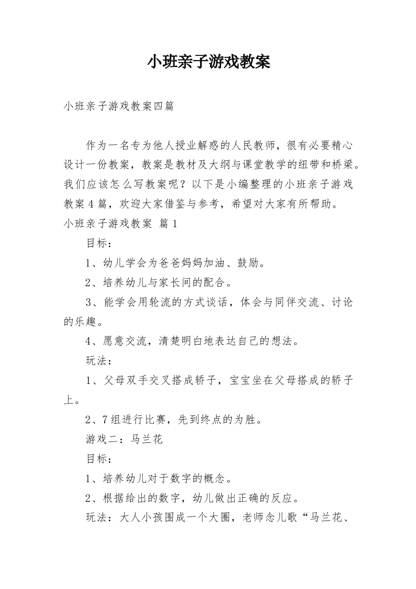 小班亲子游戏教案_25