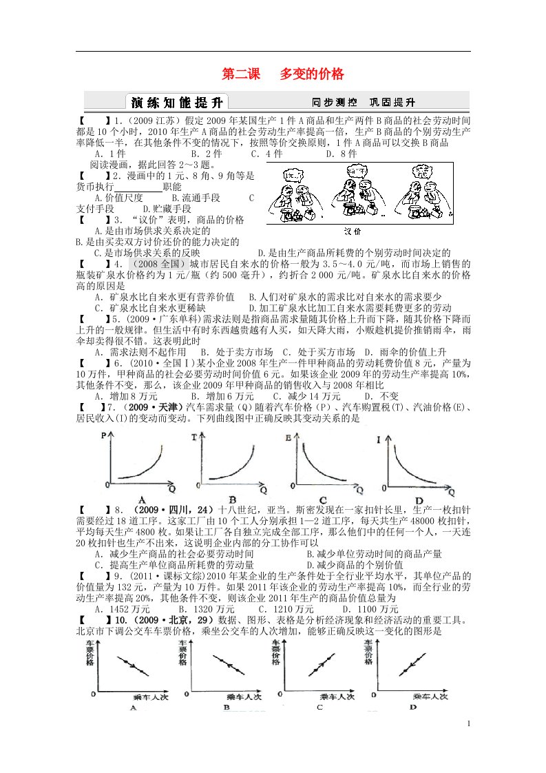 吉林省高中政治