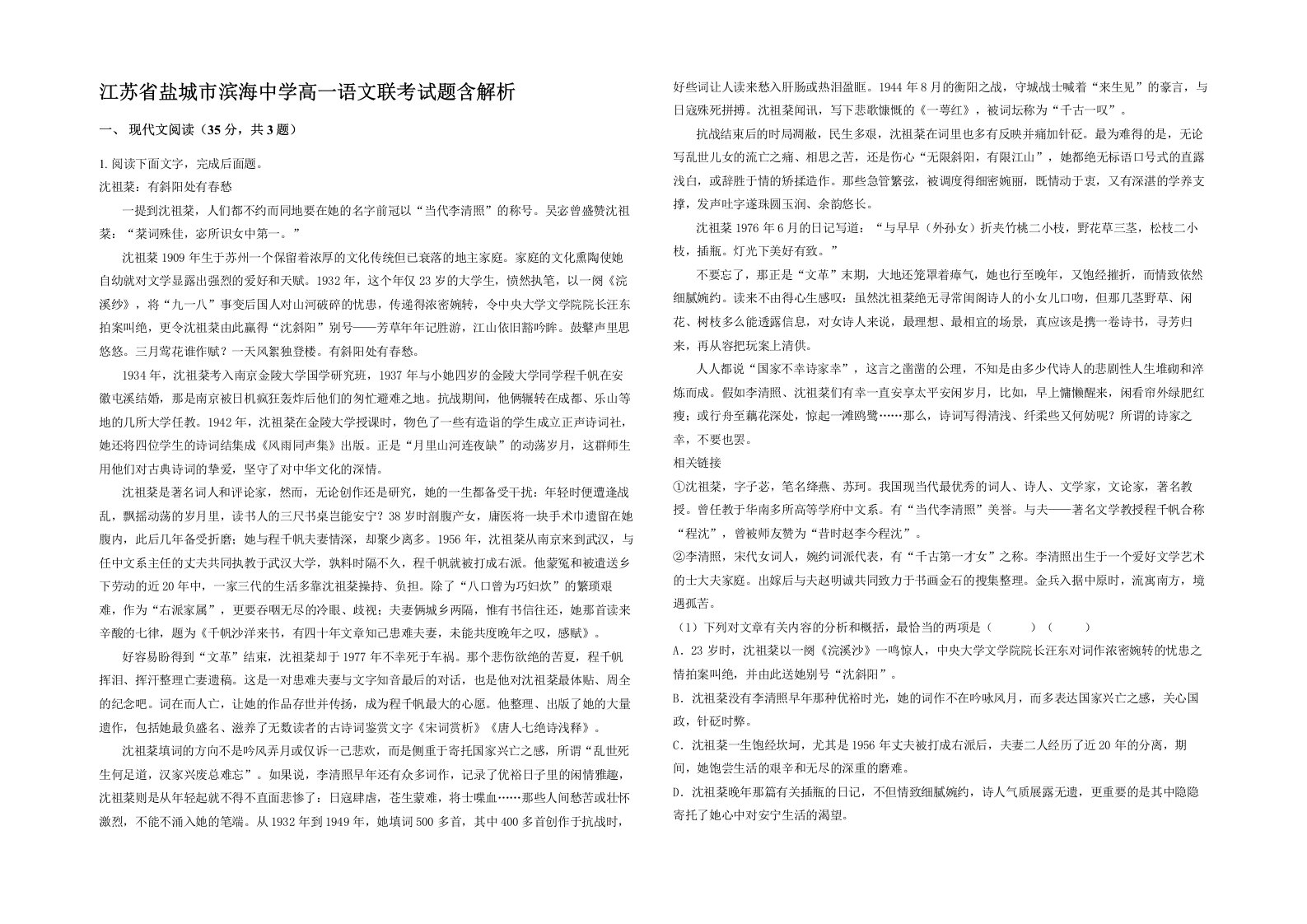 江苏省盐城市滨海中学高一语文联考试题含解析