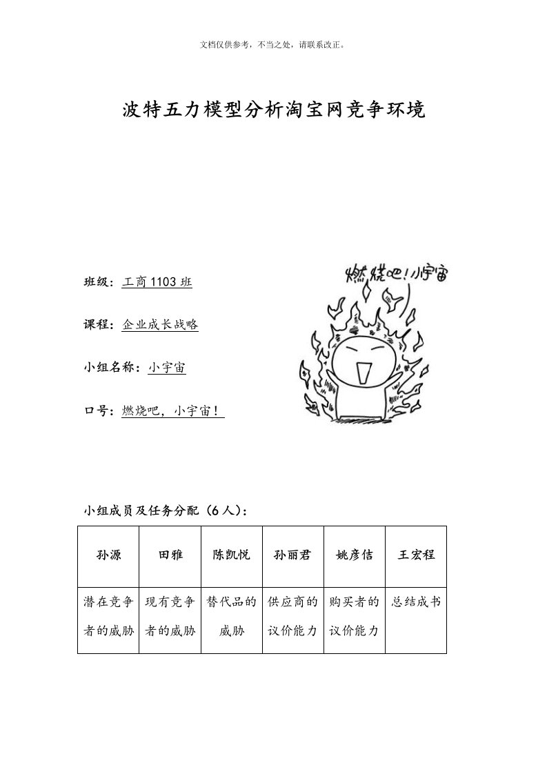 波特五力模型分析淘宝网竞争环境