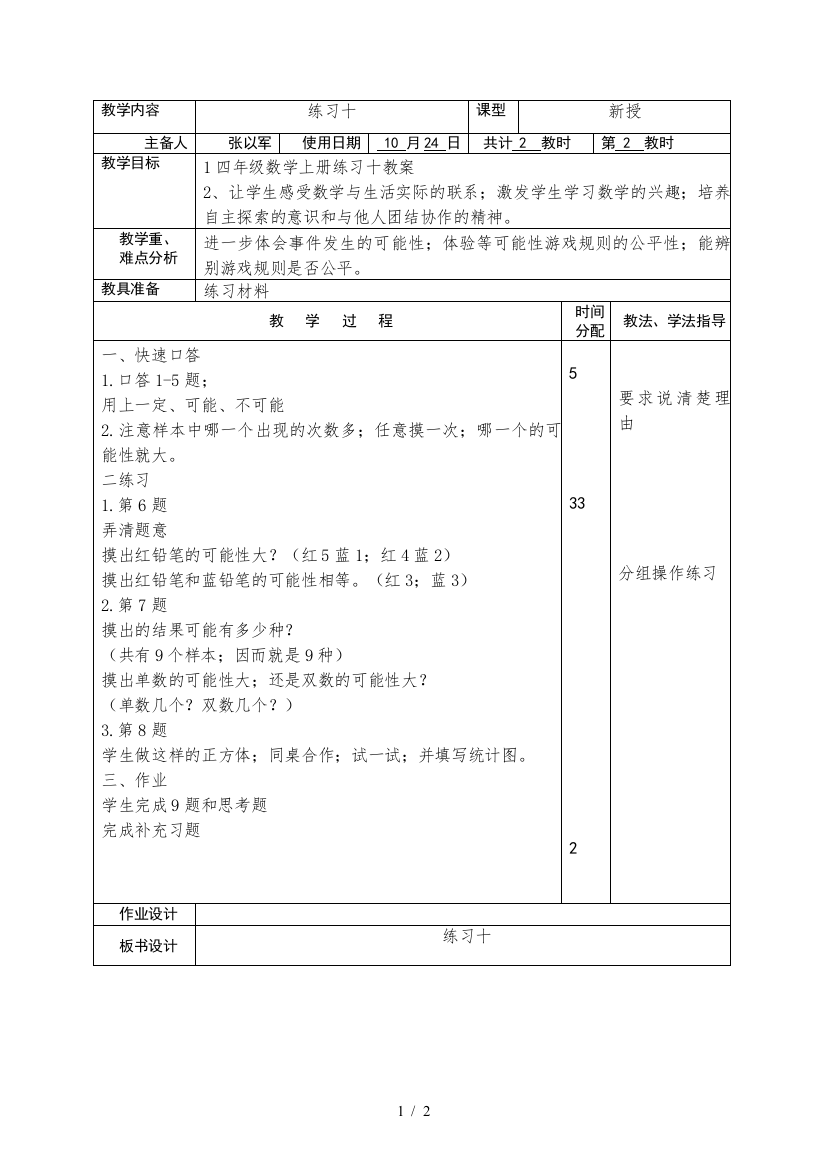 四年级数学上册练习十教案