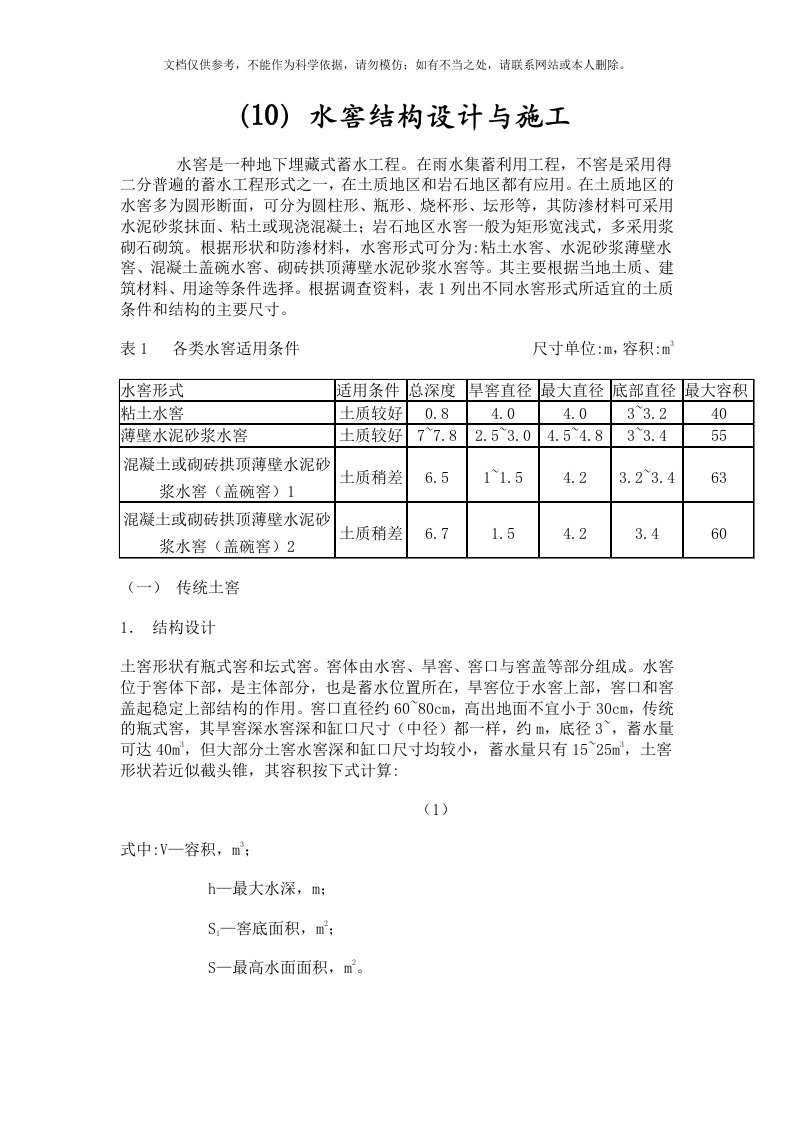 2020年水窖设计资料