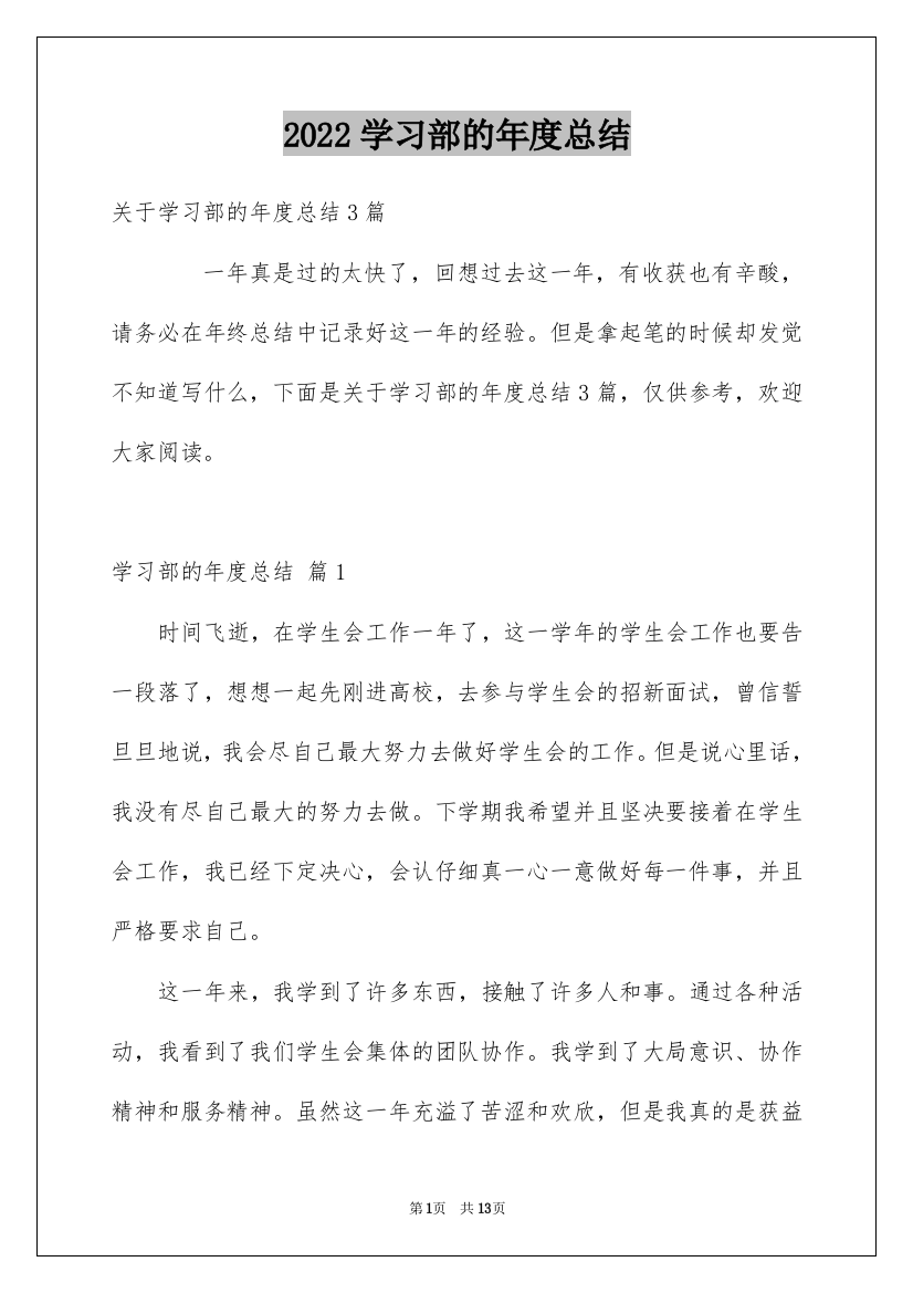 2022学习部的年度总结_1