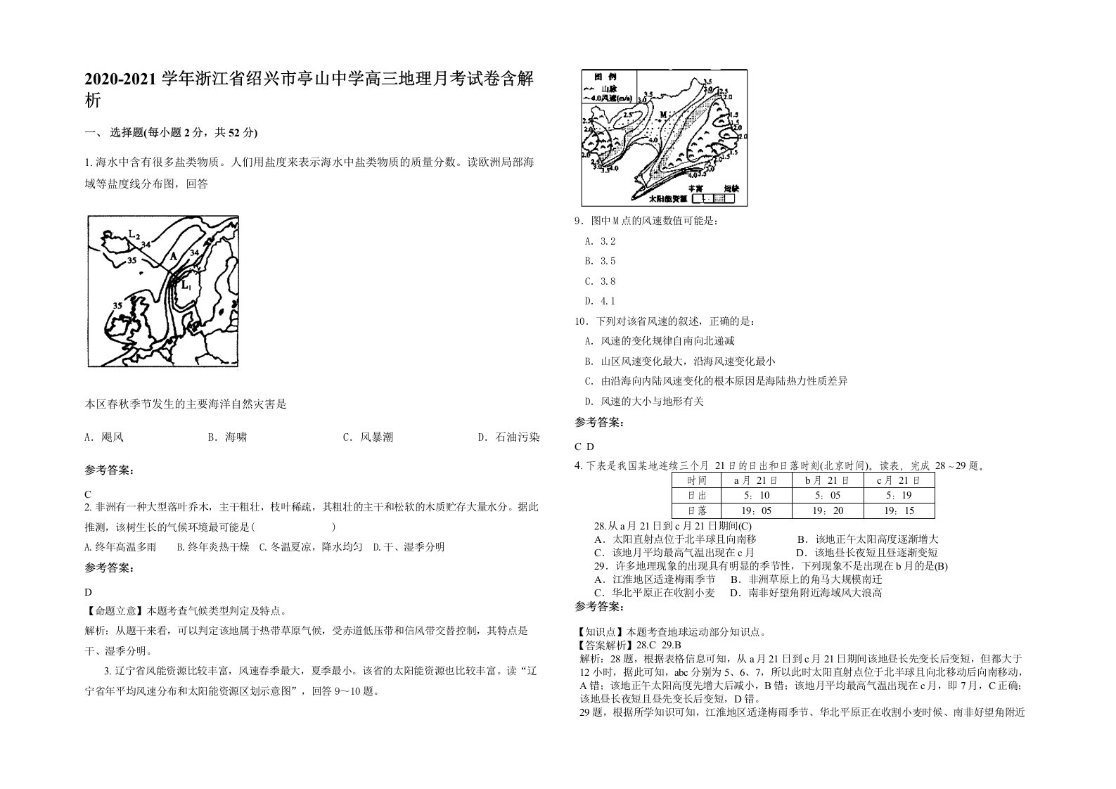 2020-2021学年浙江省绍兴市亭山中学高三地理月考试卷含解析