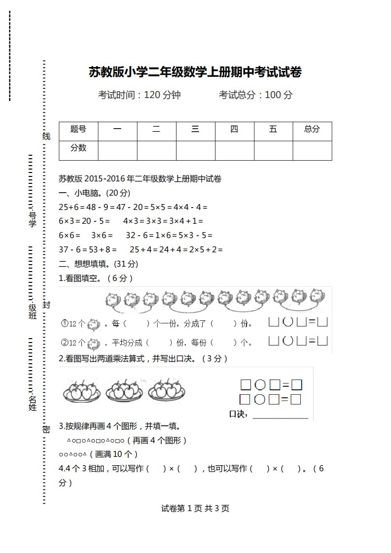 苏教版小学二年级数学上册期中考试试卷