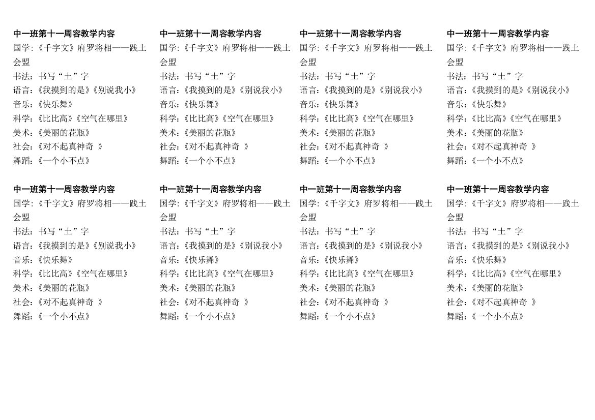 茶陵国子幼儿园第九周教学内容