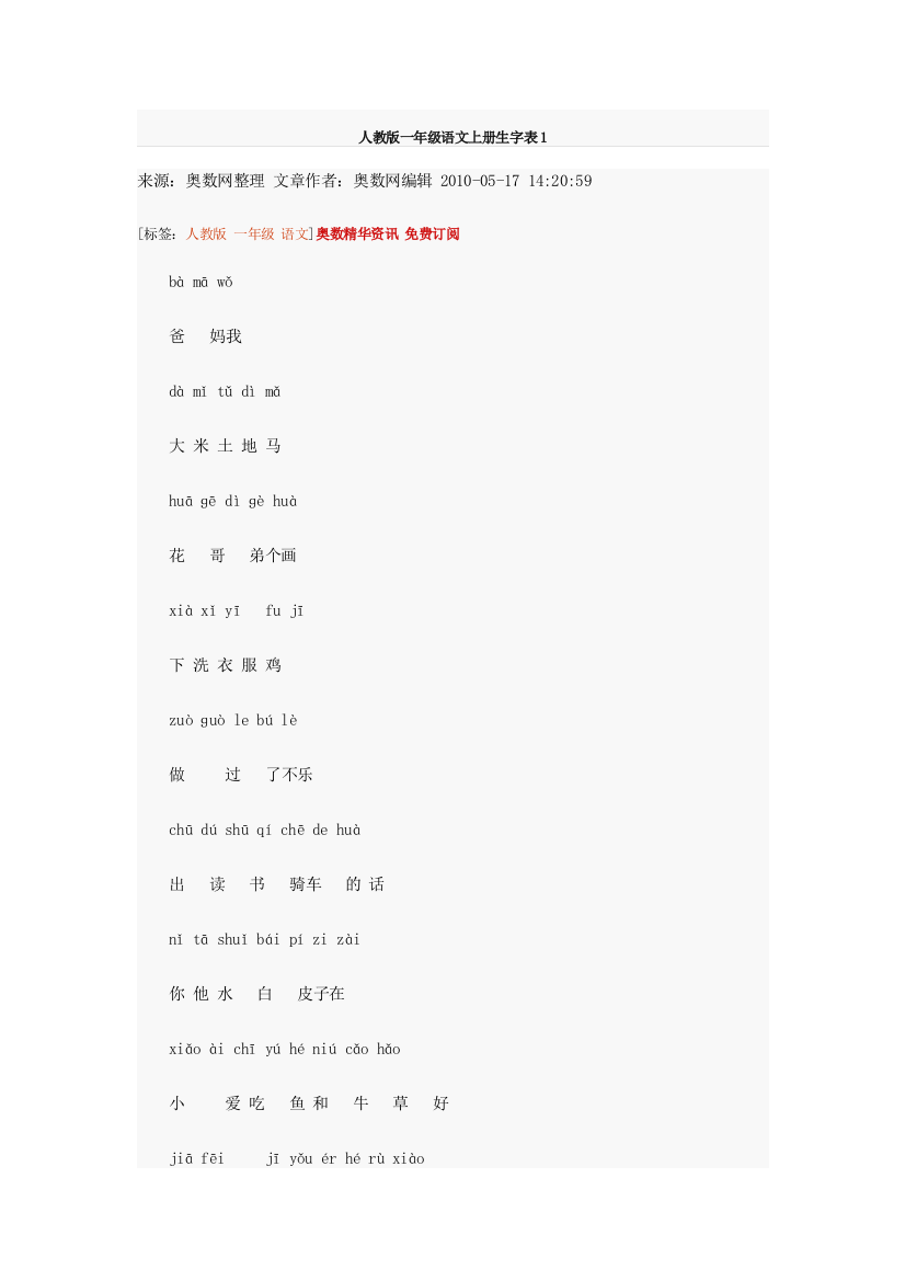 人教版一年级语文上册生字表1