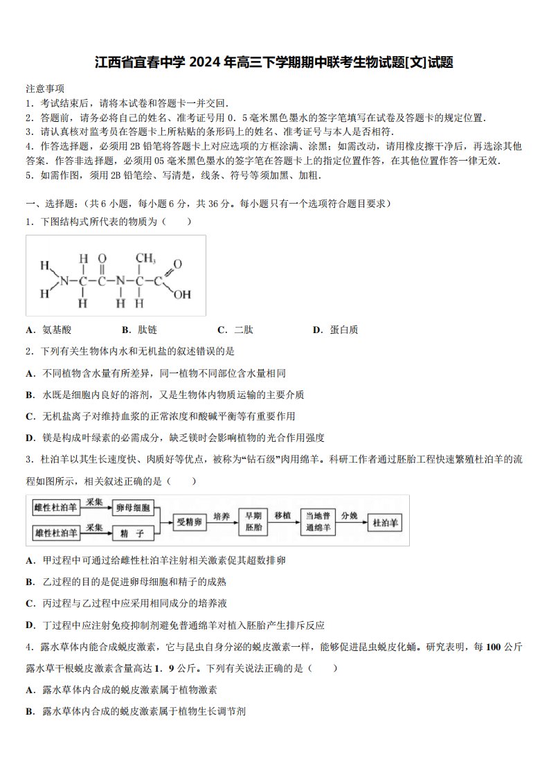 江西省宜春中学2024年高三下学期期中联考生物试题[文]试题含解析6786