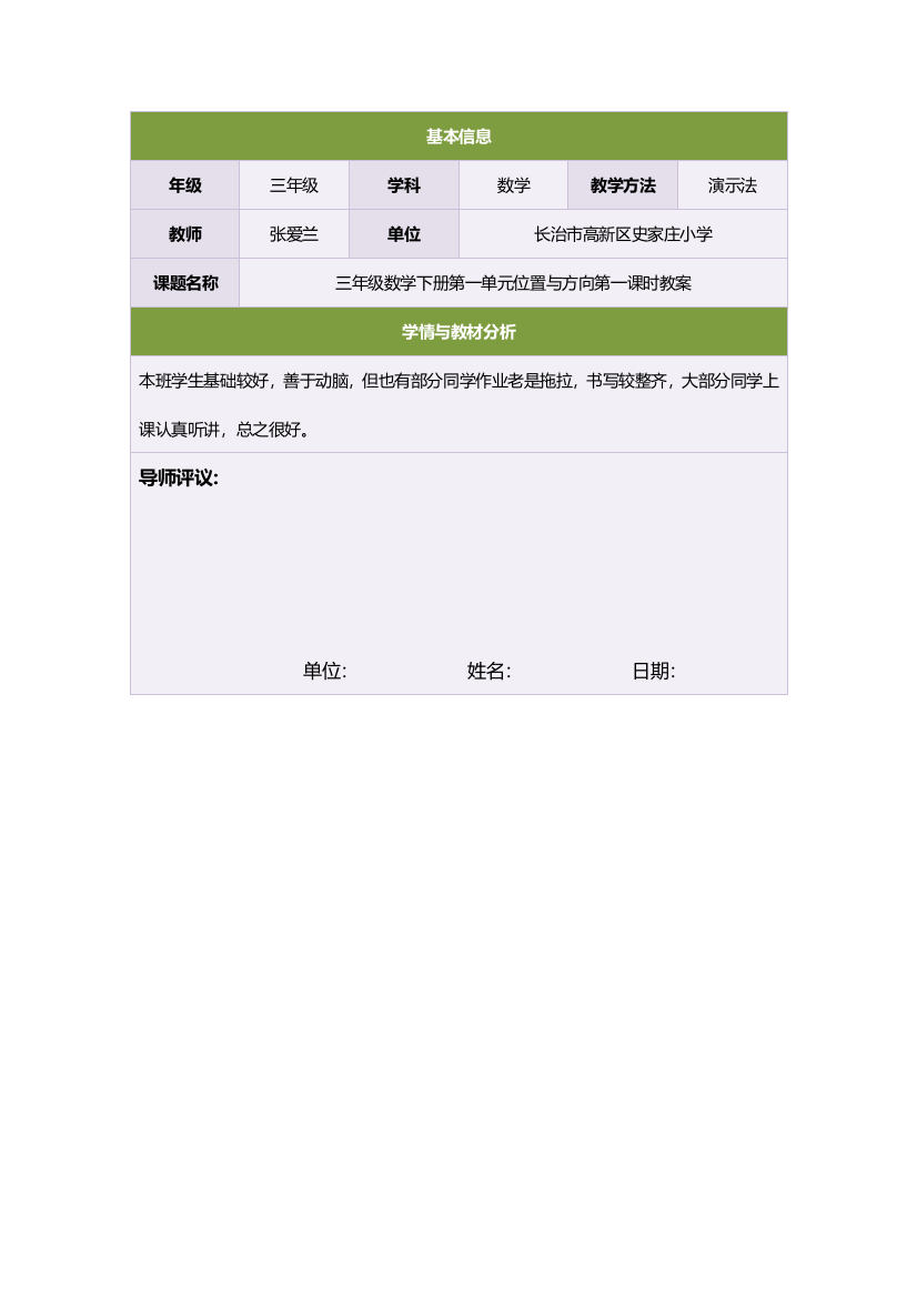 三年级数学下册第一单元位置与方向第一课时教案