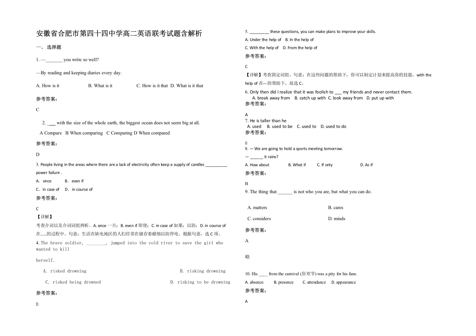 安徽省合肥市第四十四中学高二英语联考试题含解析