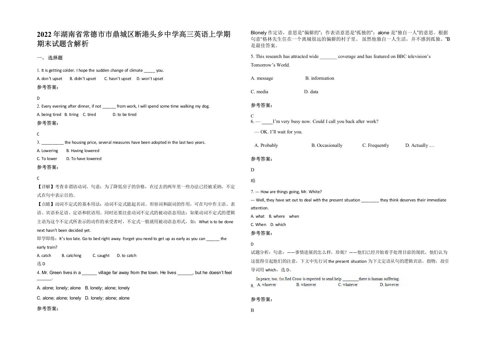 2022年湖南省常德市市鼎城区断港头乡中学高三英语上学期期末试题含解析