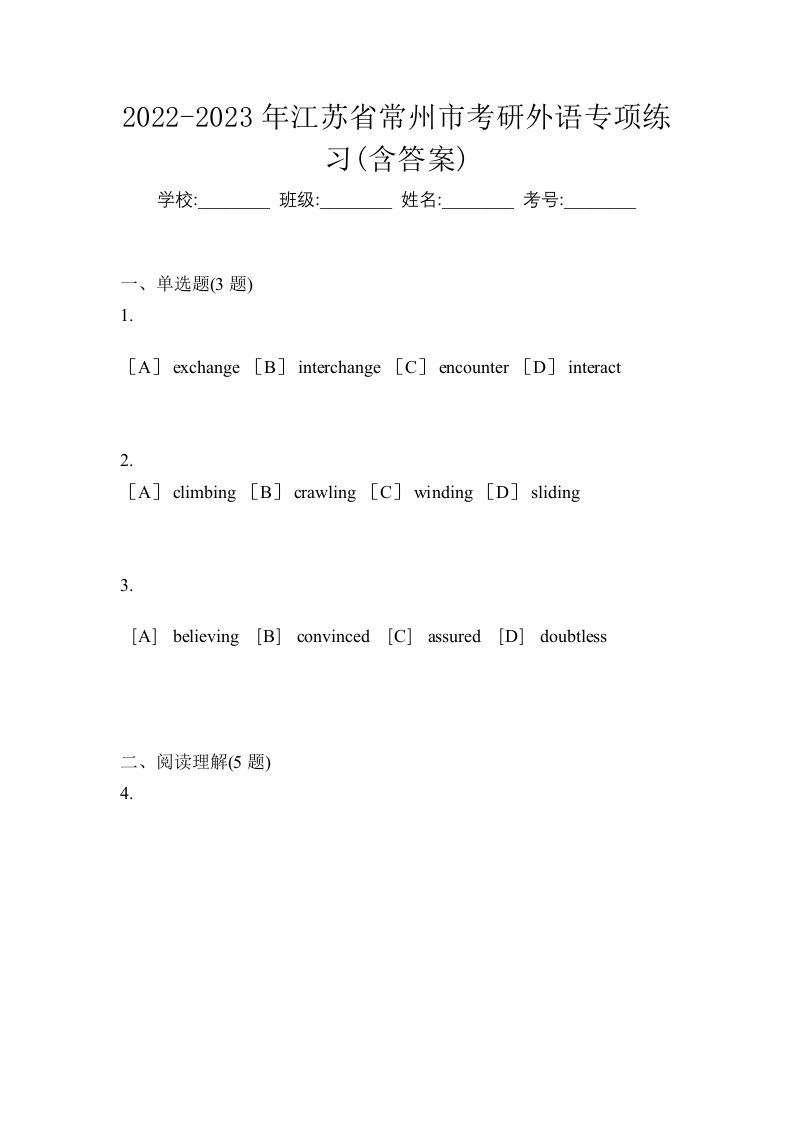 2022-2023年江苏省常州市考研外语专项练习含答案