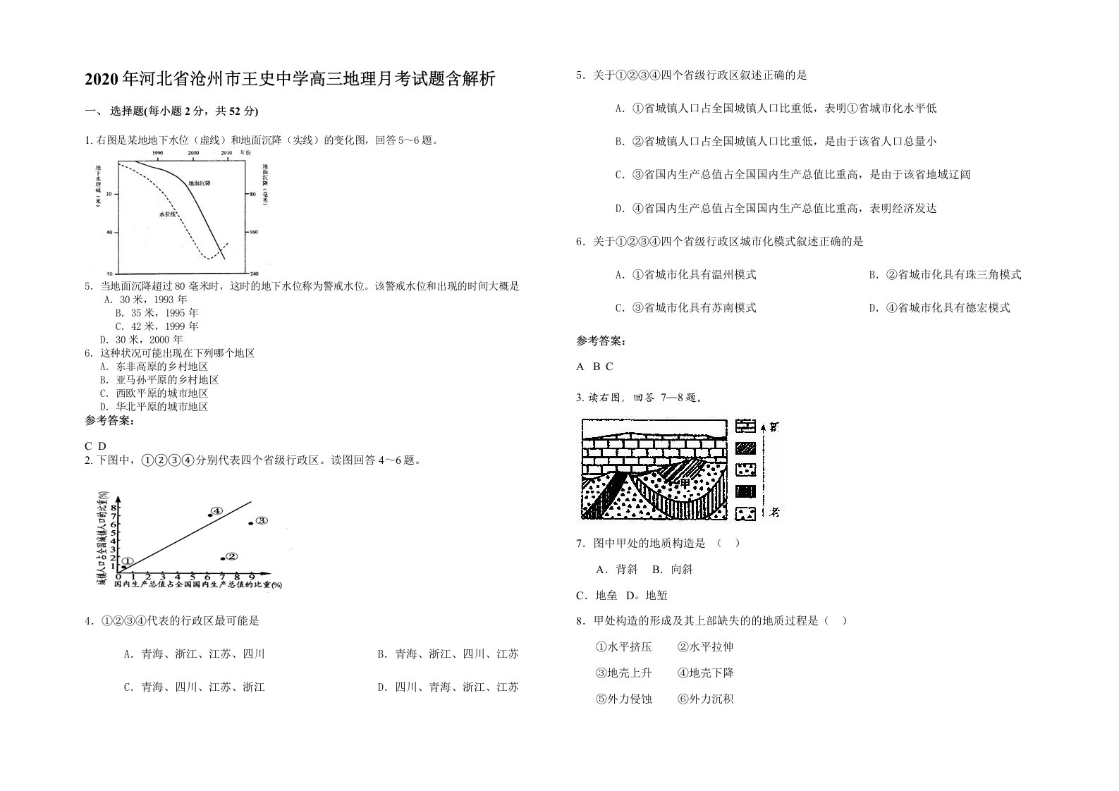 2020年河北省沧州市王史中学高三地理月考试题含解析