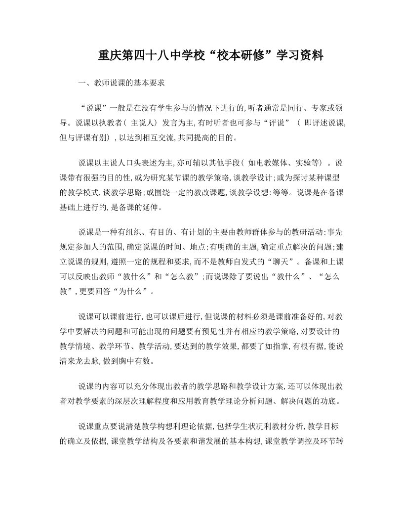 教师说课培训资料(参考)