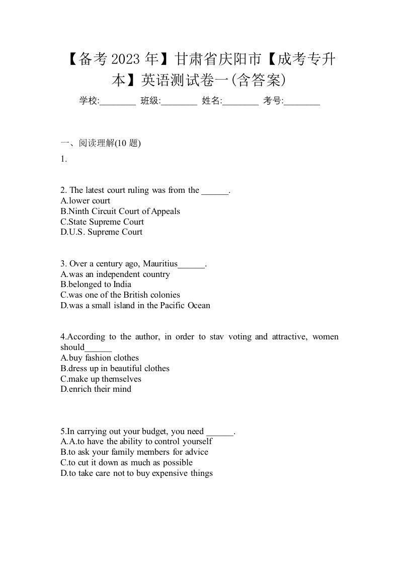 备考2023年甘肃省庆阳市成考专升本英语测试卷一含答案