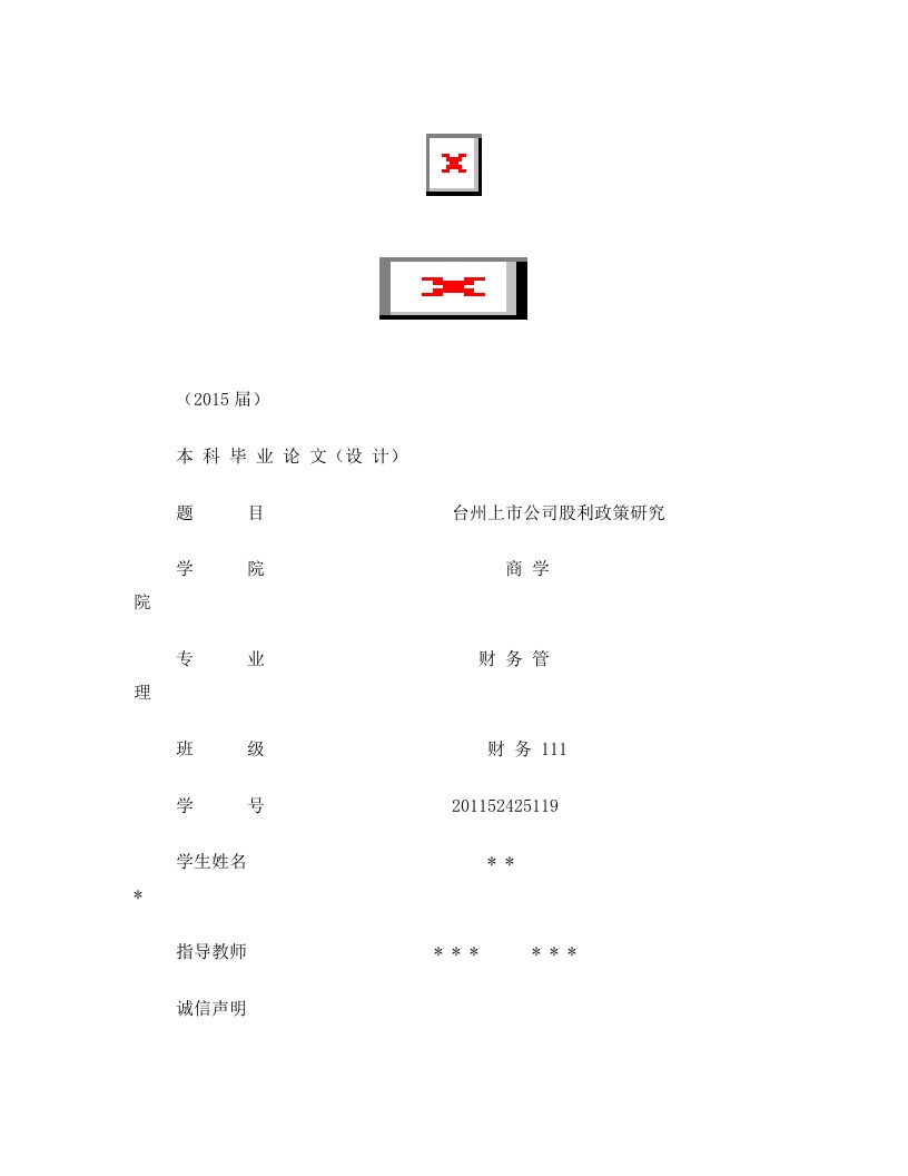 台州上市公司股利政策研究-论文