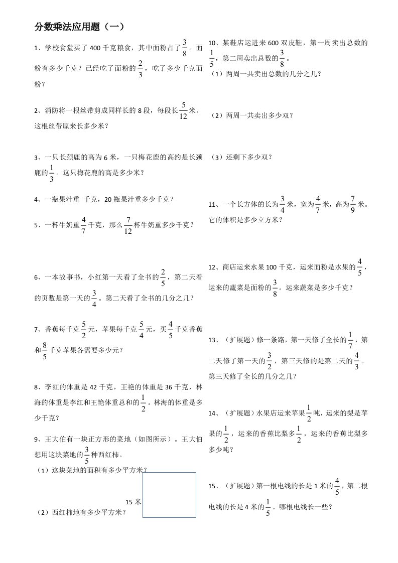 六年级上册数学分数乘法解决问题50道修