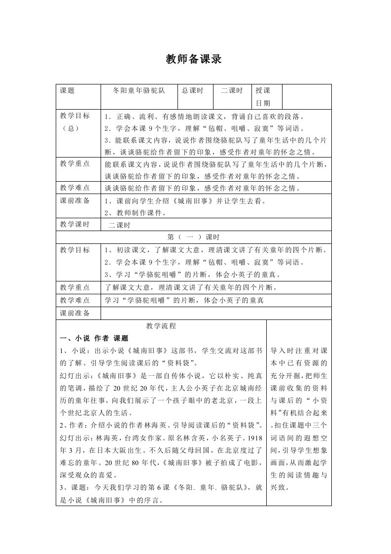 人教版小学语文教案《冬阳童年骆驼队》