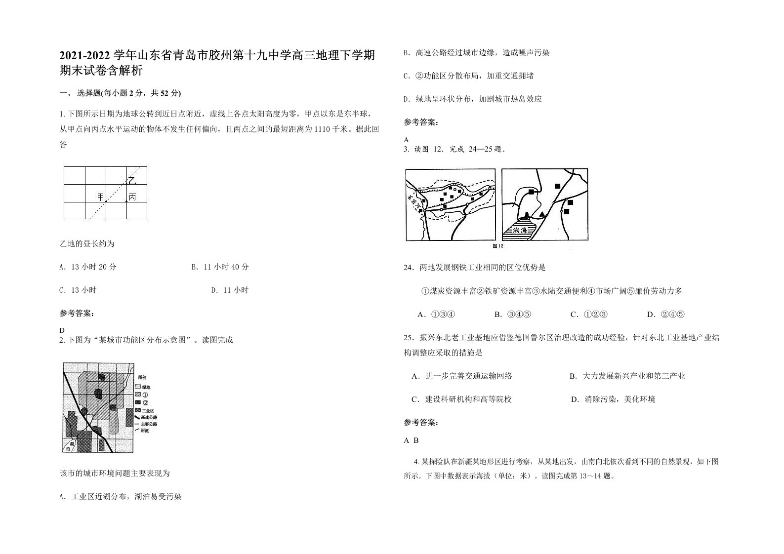 2021-2022学年山东省青岛市胶州第十九中学高三地理下学期期末试卷含解析