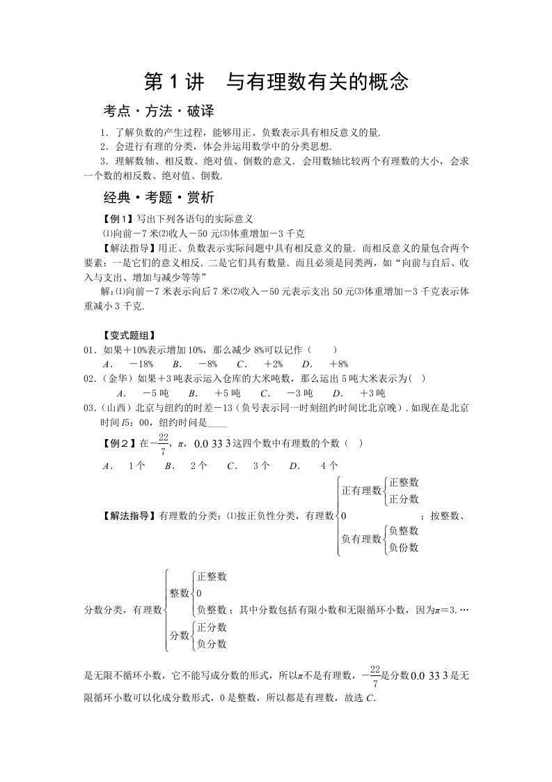 人教版七年级数学培优讲义全册