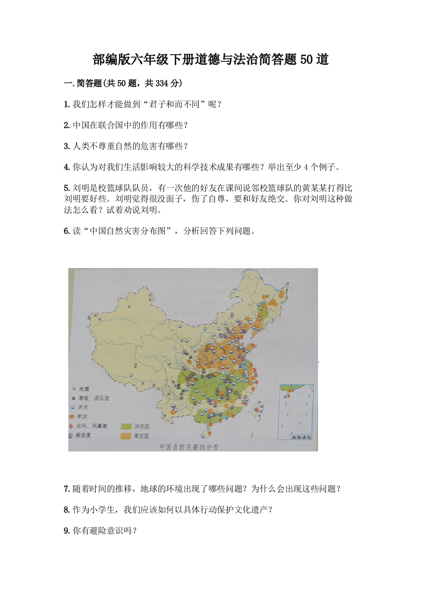 部编版六年级下册道德与法治简答题50道含答案【满分必刷】