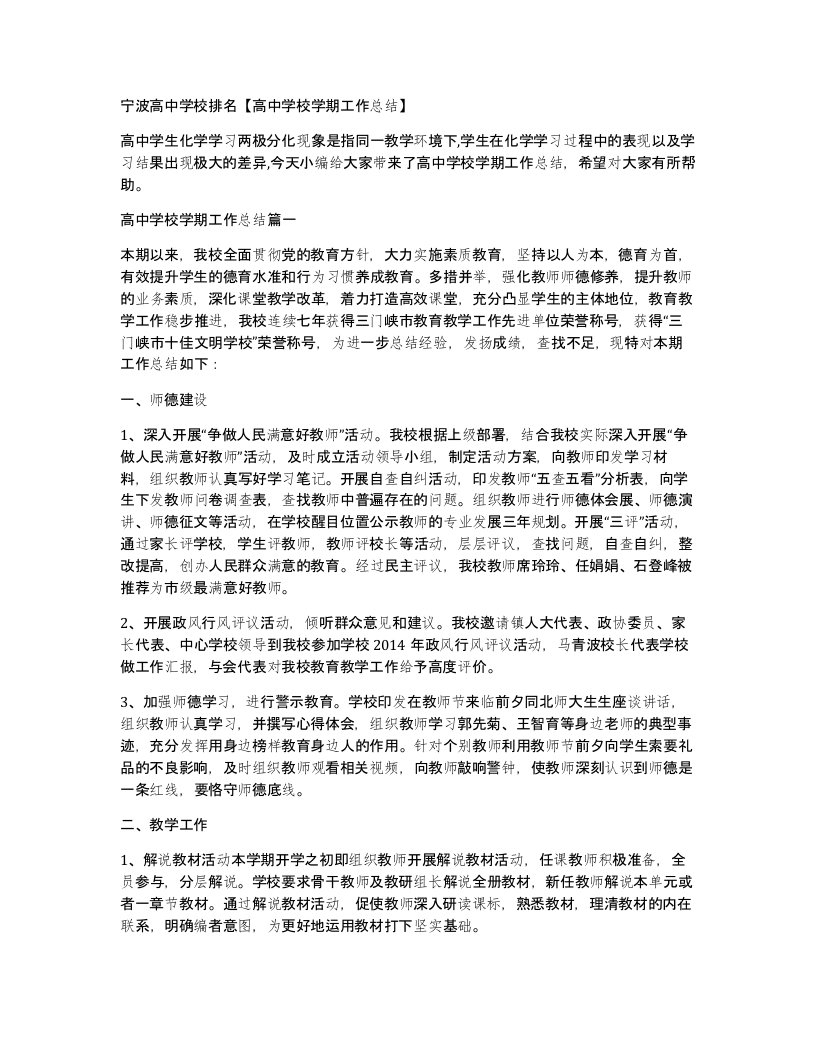 宁波高中学校排名高中学校学期工作总结