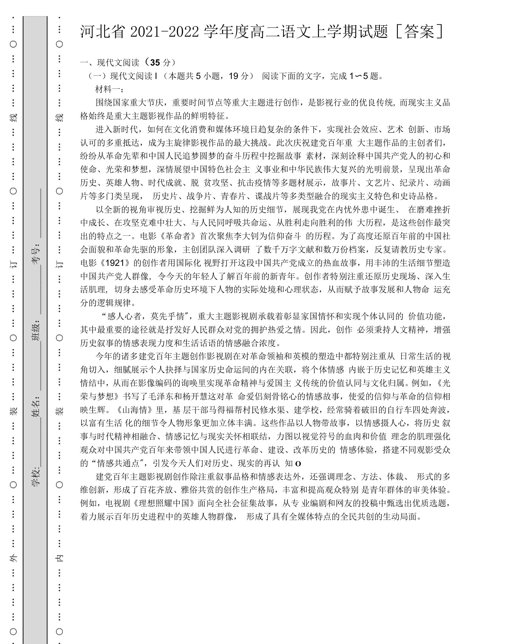 河北省2021-2022学年度高二语文上学期试题[含答案]