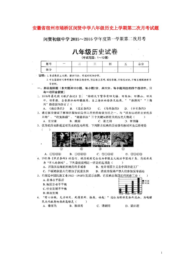 安徽省宿州市埇桥区闵贤中学八级历史上学期第二次月考试题（扫描版）