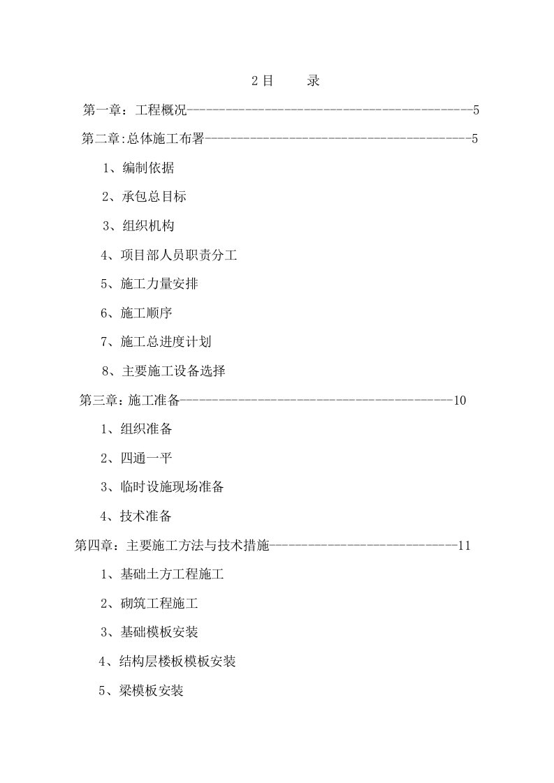 供电所项目工程施工方案