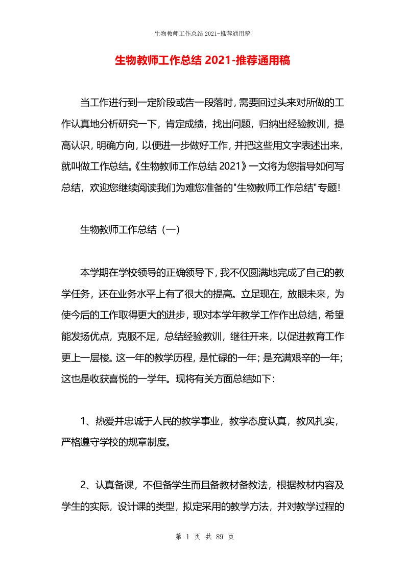 生物教师工作总结2021