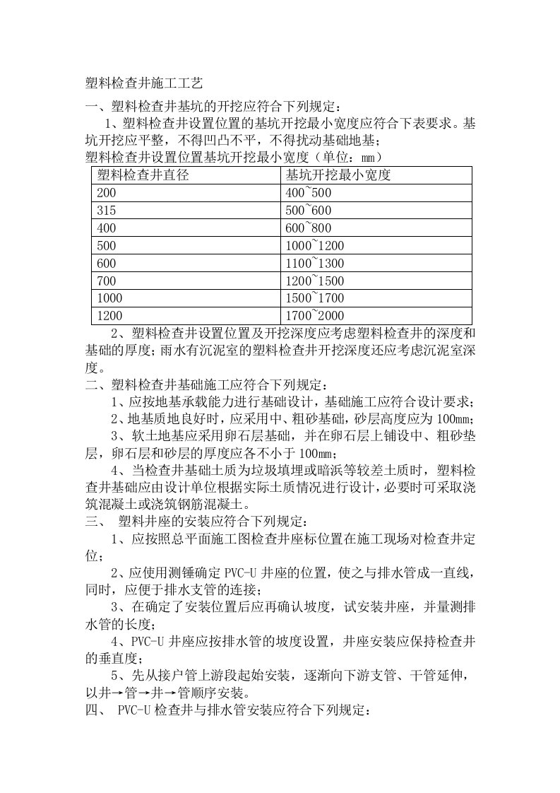 塑料检查井施工工艺