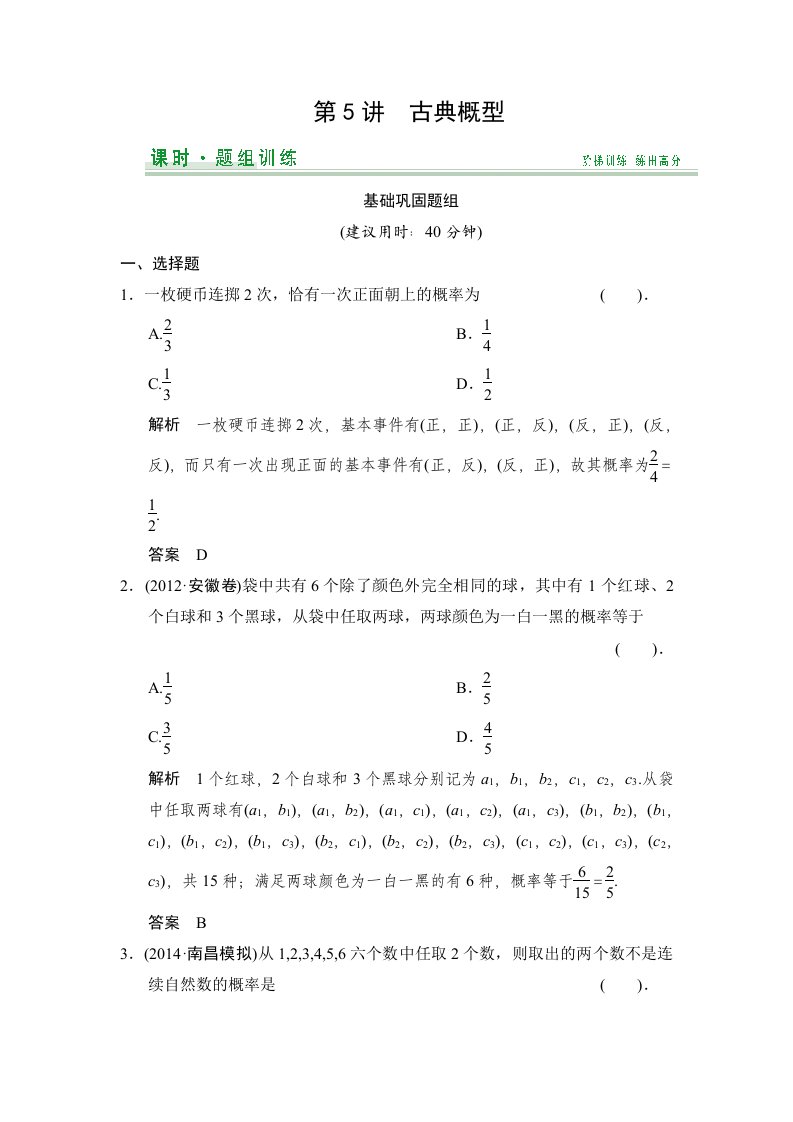 2015高考数学（北师大版）一轮训练：第9篇