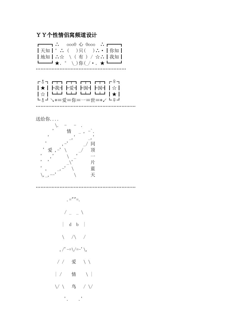 YY个性情侣窝频道设计