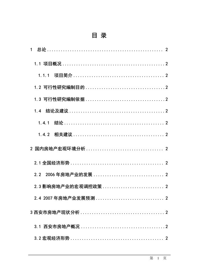 建赏高新商品房建设项目可行性研究