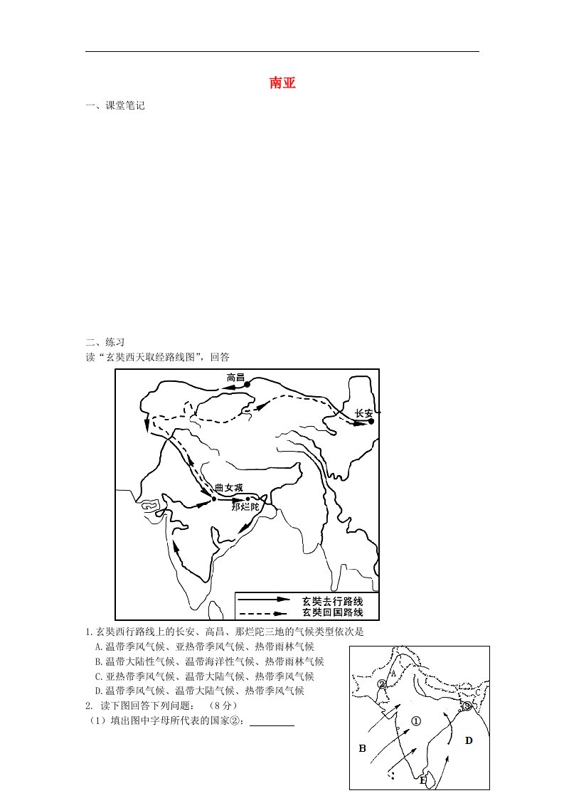 高考地理第一轮复习