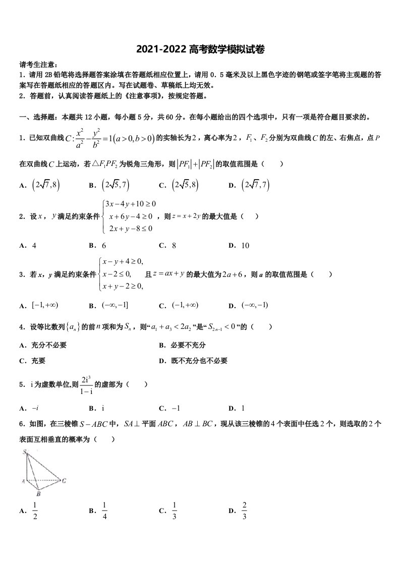 浙江省舟山市重点中学2022年高三下学期联考数学试题含解析