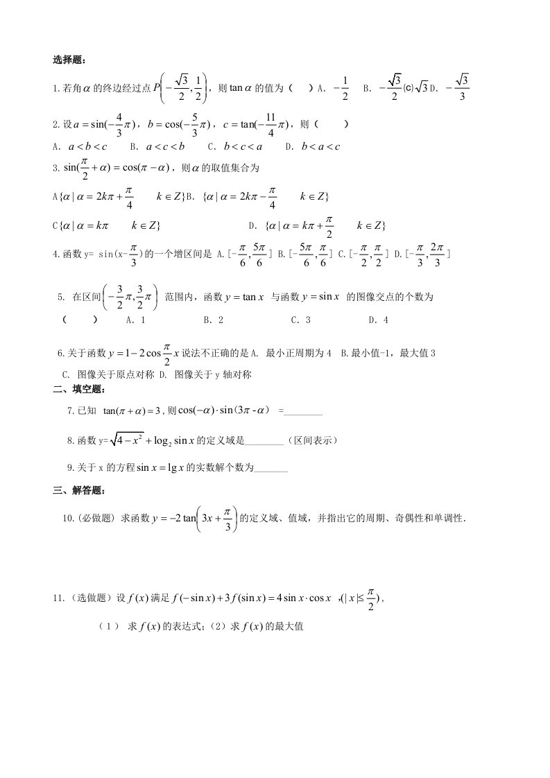 高一数学必修4三角函数习题